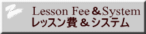 Lesson Fee��System ���b�X����V�X�e��