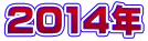 2014�N